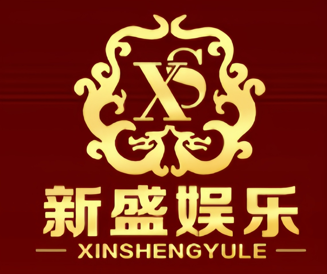 新盛游戏全球总部
